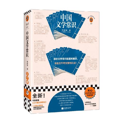 中国文学常识 郑振铎 著 文学史 商品图3