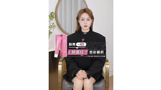 粉show -45树莓红色色彩解析 商品图0