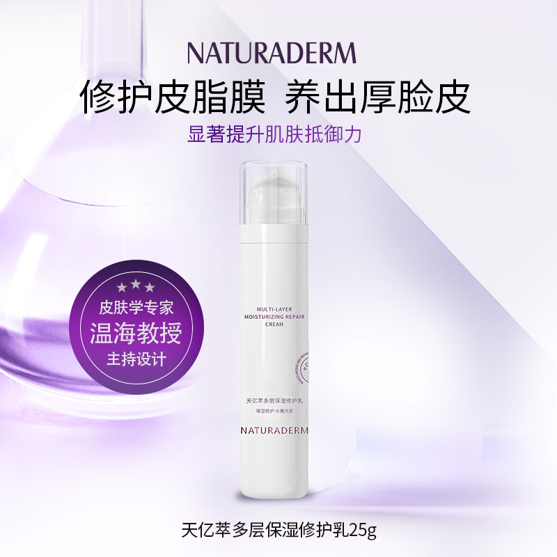 天亿萃α-亚麻酸多层缓释保湿修护乳25g