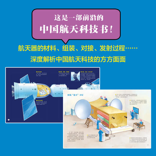 了不起的中国航天 商品图5