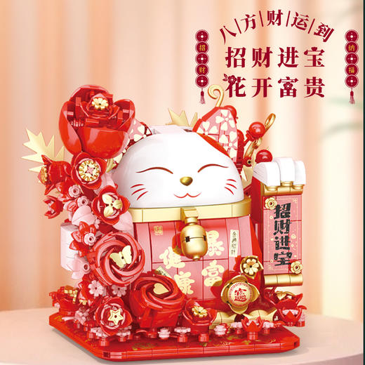 新年礼物玩具招财猫金桔树拼装积木国潮摆件春节送礼节日礼物礼品 商品图1