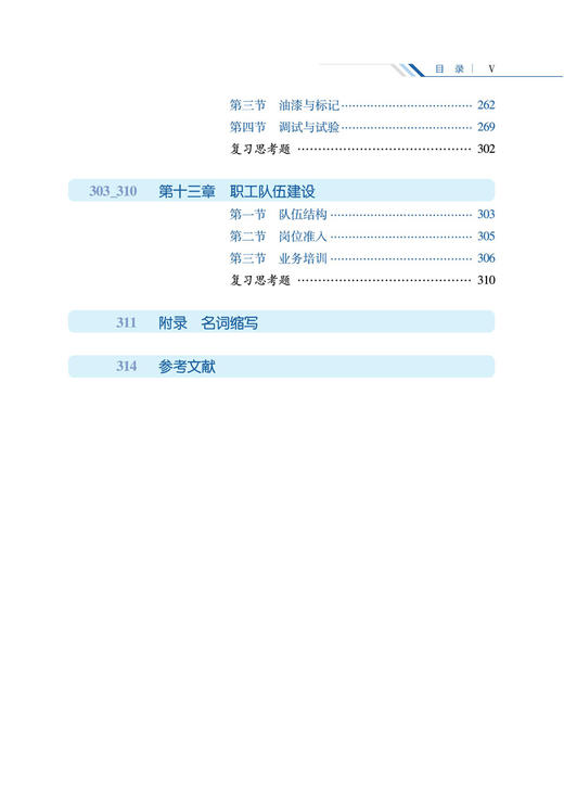 29306-2  铁路动车组检修 商品图6
