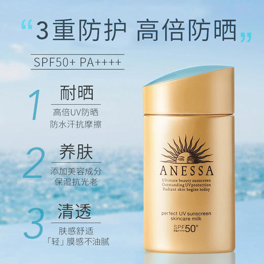 【安耐晒小金瓶防晒霜】 高倍防晒 无惧水汗热 60ml/瓶 商品图2