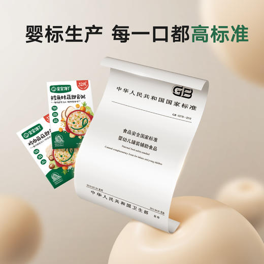 【宝宝馋了】即食粥（鳕鱼时蔬即食粥/鸡肉菌菇即食粥/牛肉南瓜即食粥） 商品图2