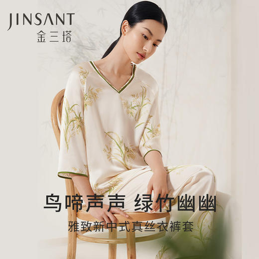 【鸟啼竹影】金三塔100%桑蚕丝家居服新中式真丝睡衣时尚雅致印花睡衣套   YSFEA201 商品图0