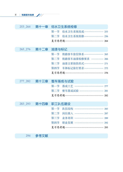 29269-0  铁路客车检修 商品图5