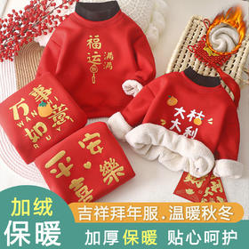 【清仓甩29.8元】优福优儿童大红色拜年服加绒加厚卫衣男女童双层高领韩版洋气上衣80-160cm