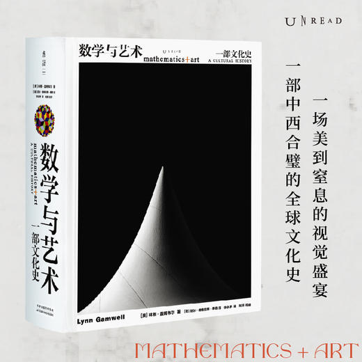 数学与艺术：一部文化史（普林斯顿大学出版社镇社之宝）【重磅新品】 商品图3