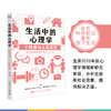 生活中的心理学4性格与人际关系 王垒著性格心理学书籍心理学入门心理学科普图书100个心理基本 商品缩略图4