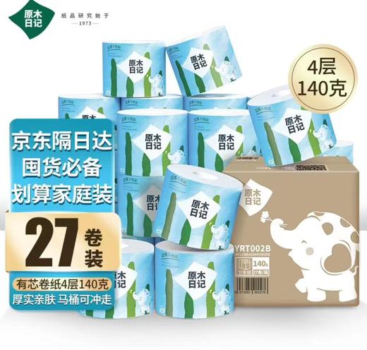 原木日记 4层140g有芯卷纸卫生纸27卷整箱 商品图0