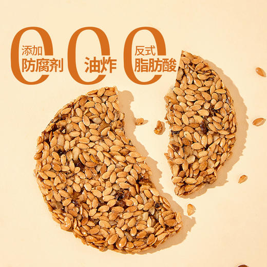 欧米伽亚麻籽脆  高膳食纤维 开袋即食（预售4月20发货） 商品图2