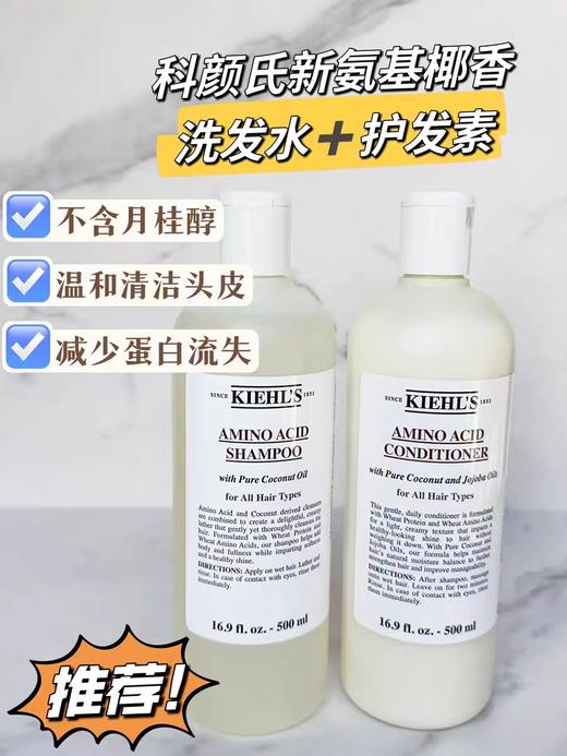 【积分兑换 线上专享】科颜氏氨基椰香护发500ml【效期27.3】 商品图1