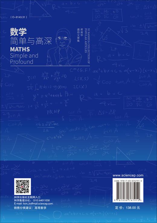 数学——简单与高深——席南华通俗文章集 商品图2