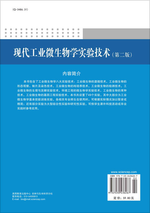 现代工业微生物学实验技术（第二版） 商品图1