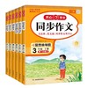 开心作文同步作文配思维导图第7次修订版3456下年级任选 商品缩略图0
