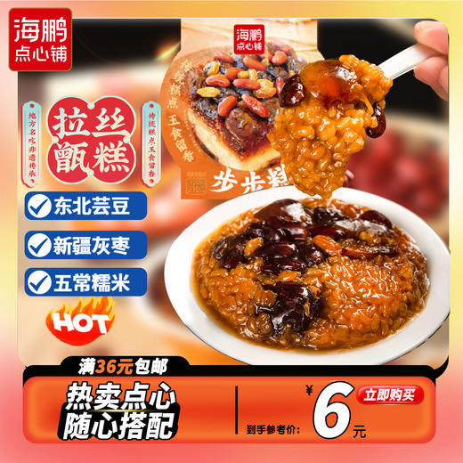 【自选专区】西安云枣甑糕1盒 商品图0