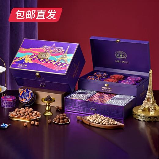 【香港美诚】金樽·巴黎礼盒 1200g【CS】【包邮直发】(ZB) 商品图0