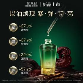 【重磅新品】佰草集太极肌源修护精华油30ml