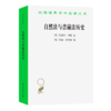 自然法与普遍法历史：黑格尔法哲学讲座(汉译名著本21) 商品缩略图2