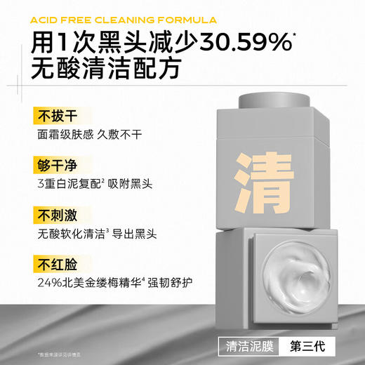 C咖清净洁肤白泥精华面膜（第三代） 7g  去黑头面膜女深层清洁泥膜涂抹式小罐膜 商品图1