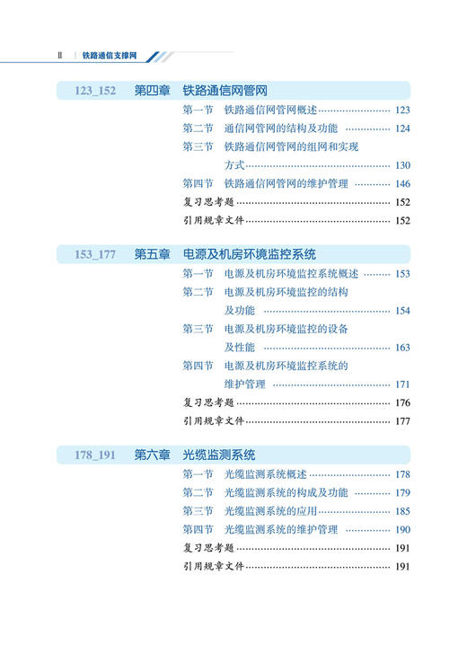 29210-2  铁路通信支撑网 商品图3