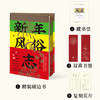 《新年风俗志喷绘版+周边（限量品）》 商品缩略图5