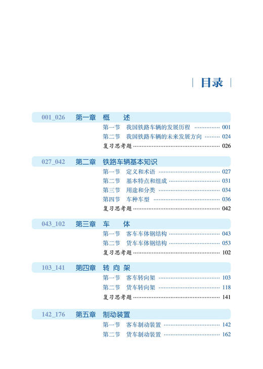 29307-9  铁路车辆概论 商品图2