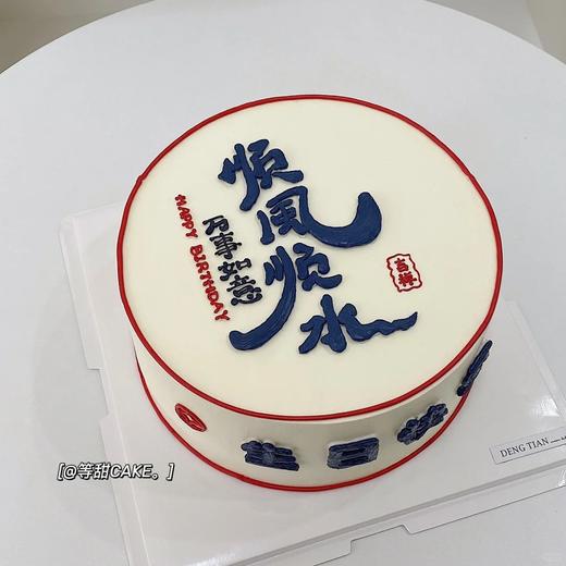 黑巢-顺风顺水生日蛋糕 商品图0