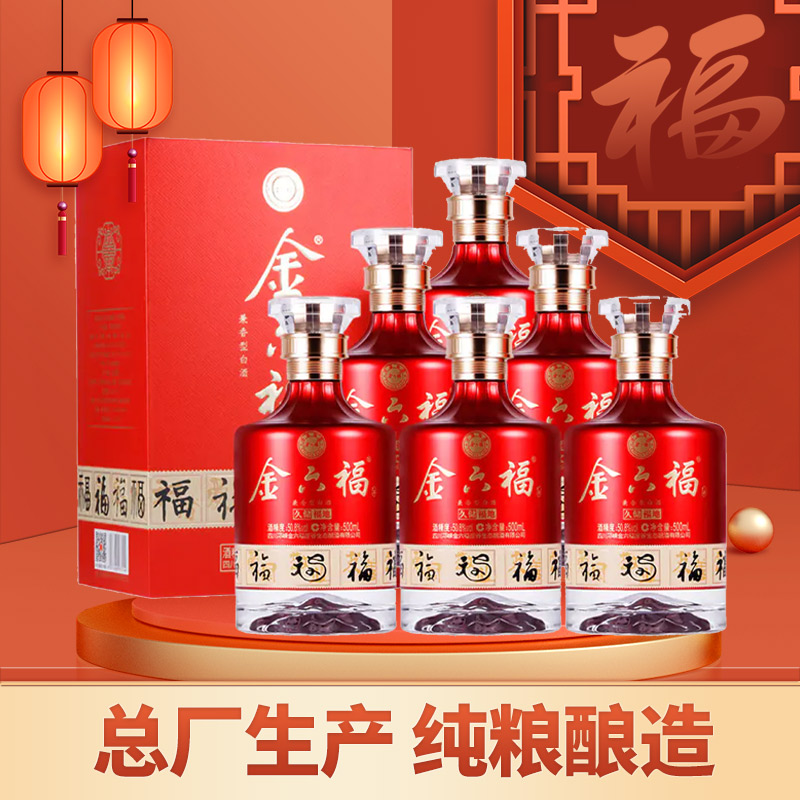 【百人拼团】金六福 久储福地 兼香型 50.8度 500ml*6瓶