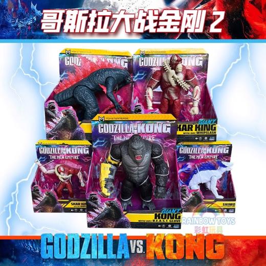 美国2024年电影同款正版哥斯拉大战金刚手办声光模型巨型怪兽玩具 商品图0
