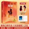 长夜难明：双星 商品缩略图0