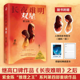 长夜难明：双星