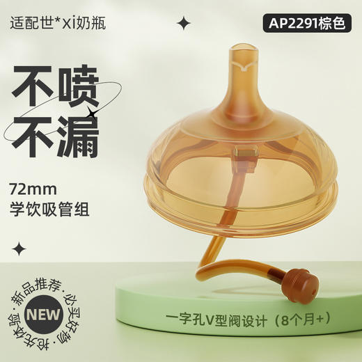 适配世喜奶瓶配件安配奶嘴鸭嘴学饮转换头重力球吸管把手柄防尘盖 商品图6