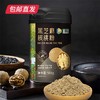 首粮黑芝麻核桃粉518g【CS】【包邮直发】(ZB) 商品缩略图0