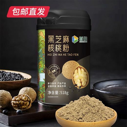 首粮黑芝麻核桃粉518g【CS】【包邮直发】(ZB) 商品图0