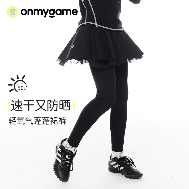 onmygam儿童运动裙裤防走光假两件裙子K-DGCK10293