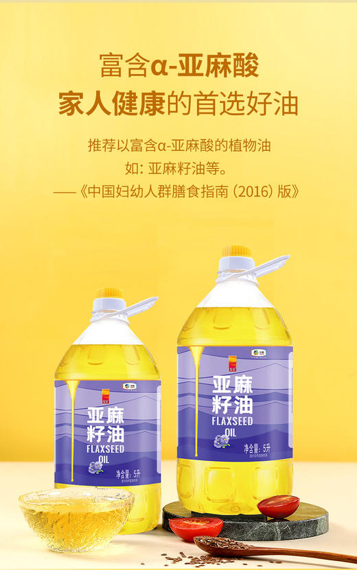 中粮悦润亚麻籽油5L 商品图4