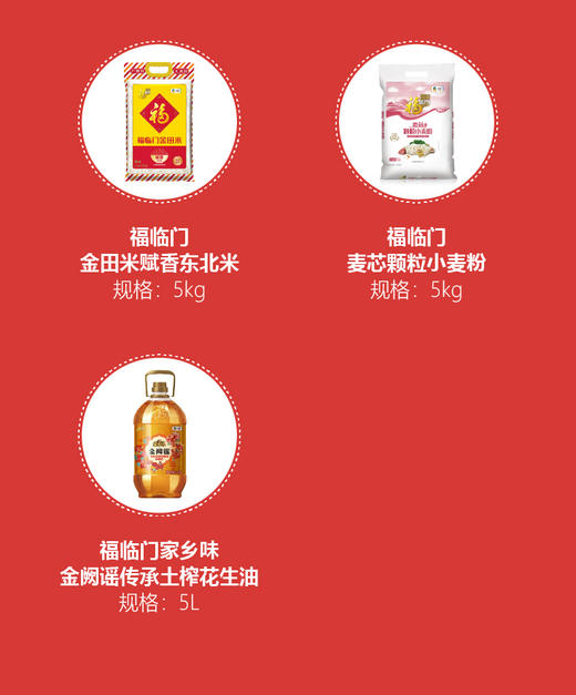 中粮龙呈福礼到身边大礼包D款 商品图3