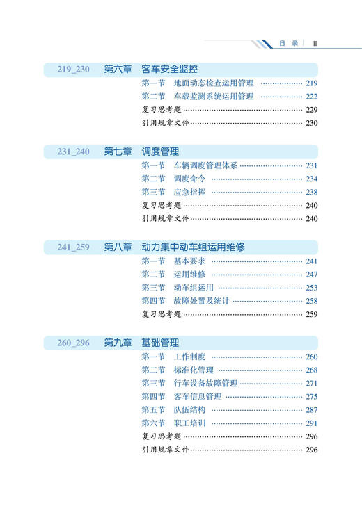 29223-2  铁路客车运用维修 商品图4