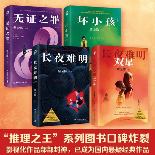 长夜难明：双星 商品图4