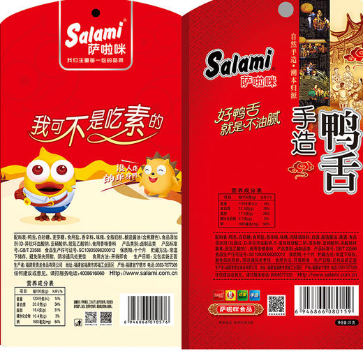 萨啦咪酱鸭舌卤味大土豪礼盒版276g温州特产熟食送礼首选 商品图3