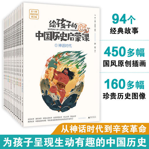 魔法象 ▪ 给孩子的中国历史启蒙课（全13册 ）+视频课+飞行棋 商品图1