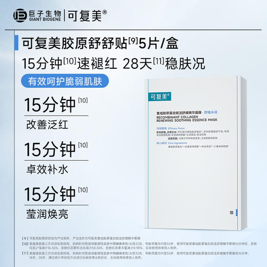 【可复美C5HR礼盒】胶原棒1盒+氨基酸洁面1支+舒舒贴1盒+胶原乳40ml+可复美C5HR礼盒*1|修护保湿舒缓 商品图4