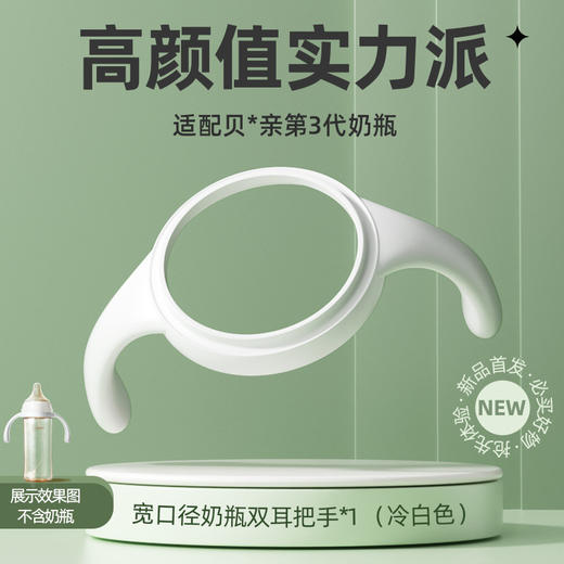 安配奶瓶手柄把手适配第3代贝亲奶瓶配件 宽口径奶瓶把手袋装 商品图7