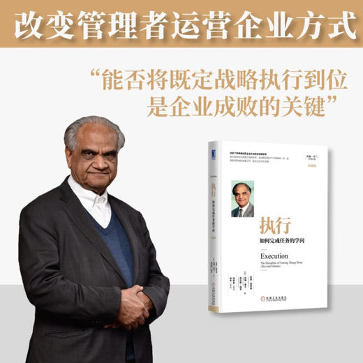 执行 如何完成任务的学问 拉里·博西迪等  著 管理 商品图0