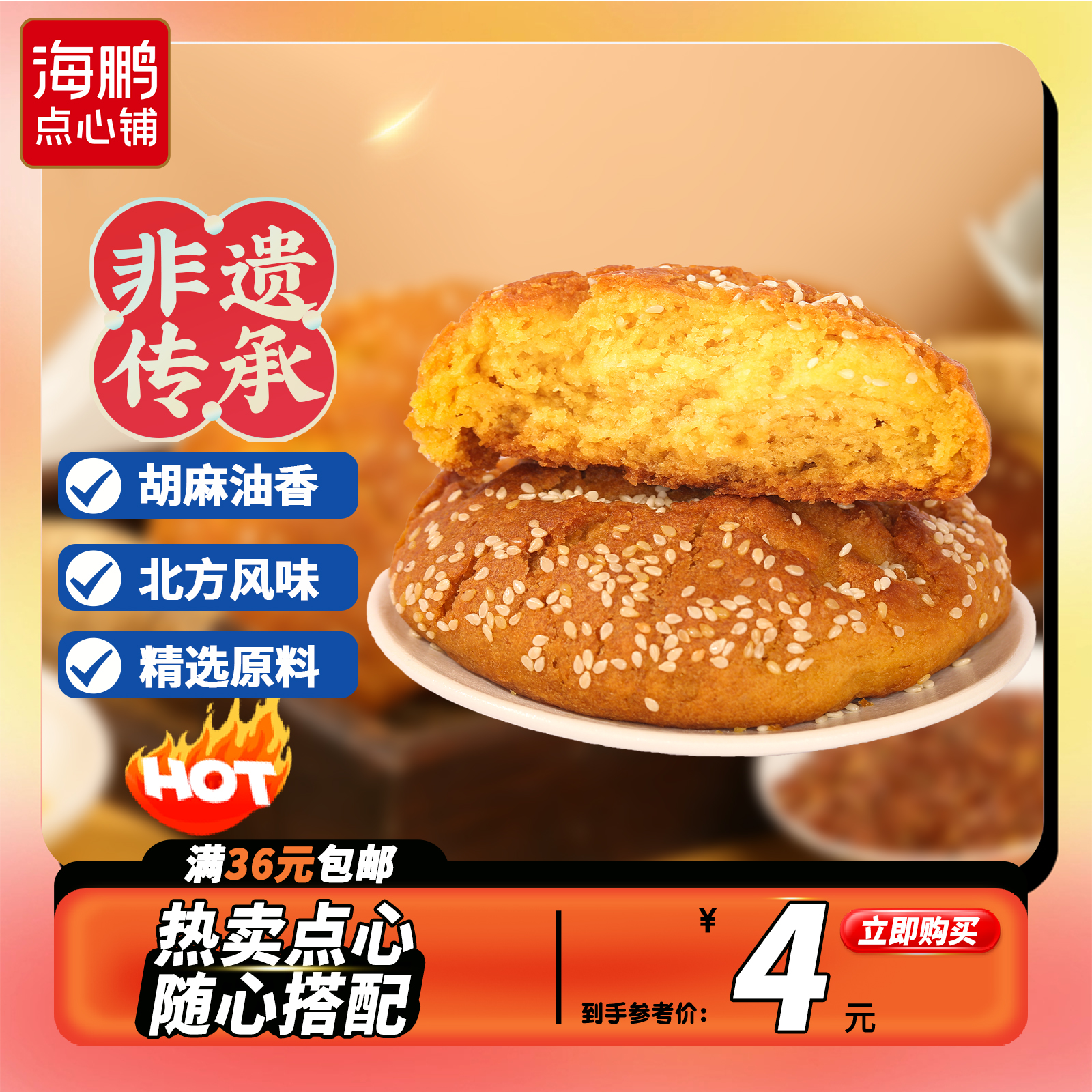 【自选专区】海鹏丰镇月饼冰糖蜂蜜月饼150g