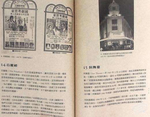 预售 【中商原版】纸上戏台——粤剧戏桥珍赏（1910s-2010s） 港台艺术原版 岳清 三联书店 商品图7