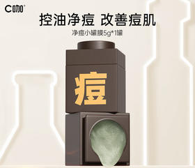 C咖净痘爽温和冰沙精华面膜（第二代）  5g  皮傲宁淡化痘印修护面膜女敏感肌涂抹小罐膜