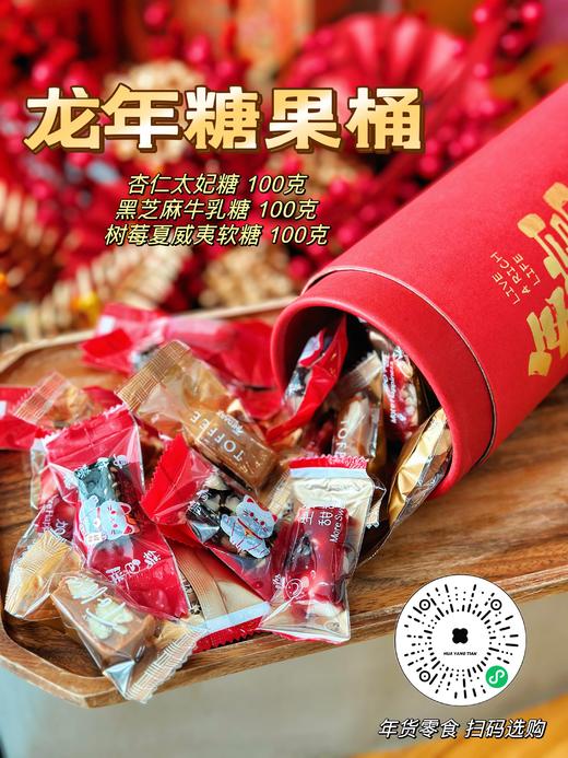 年富亿年 龙年糖果桶 商品图0