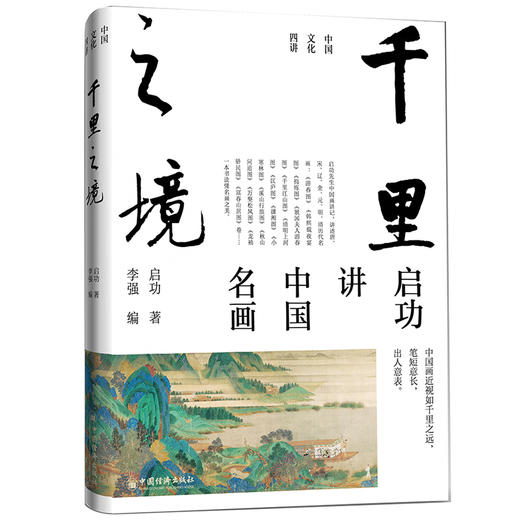 《启功“中国文化四讲”》 商品图8